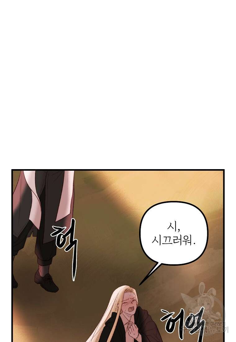발푸르기스의 너머 44화 6