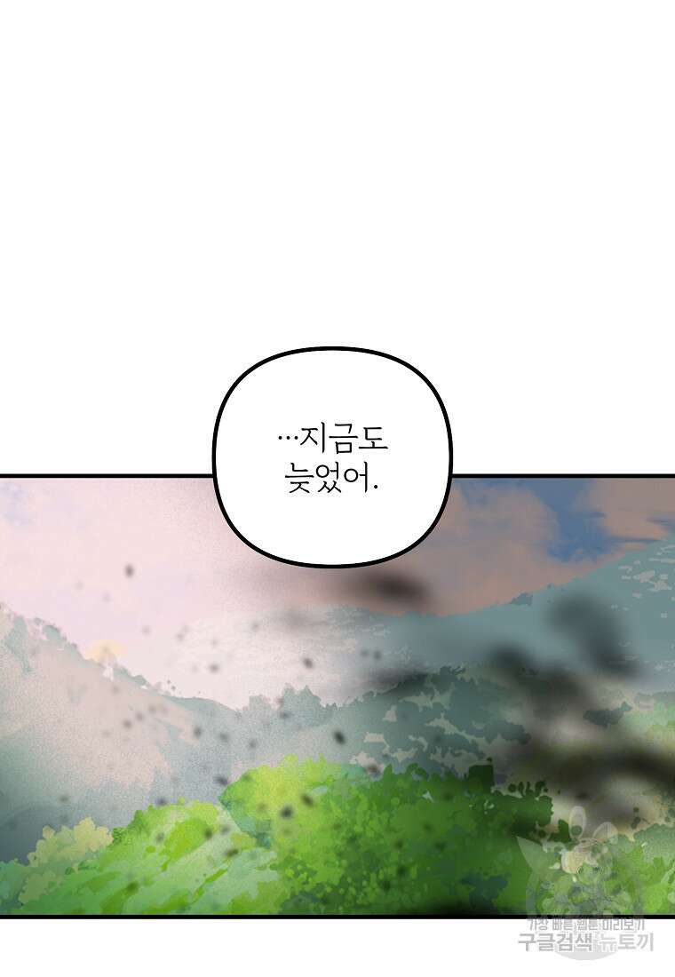 발푸르기스의 너머 44화 8