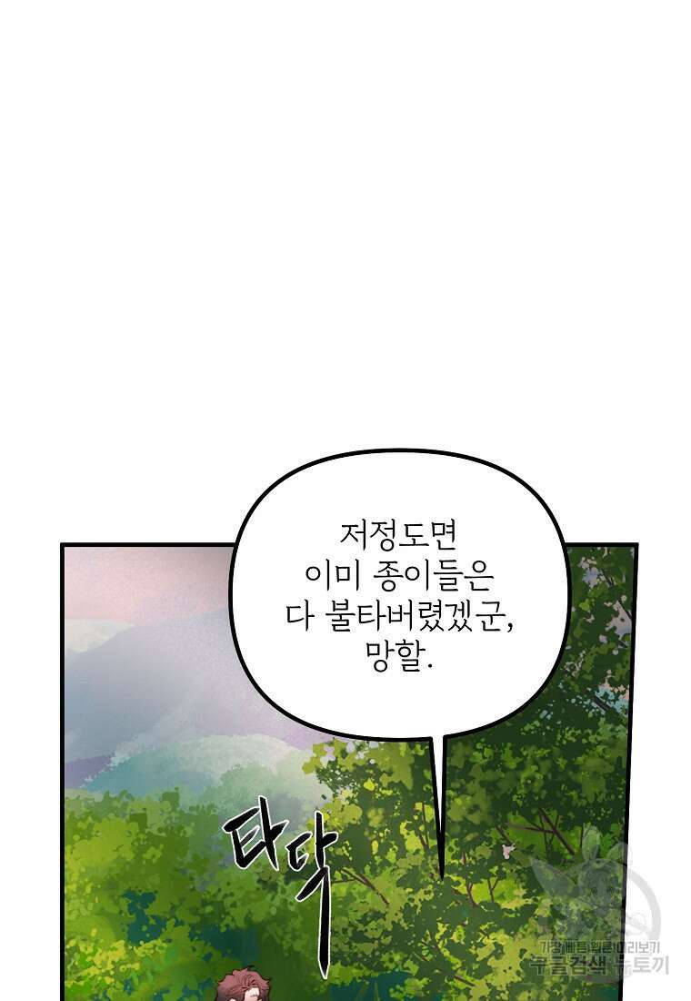 발푸르기스의 너머 44화 9