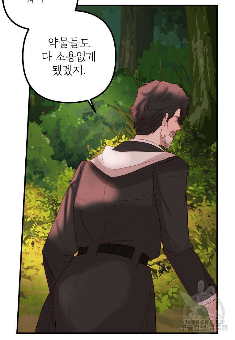 발푸르기스의 너머 44화 11