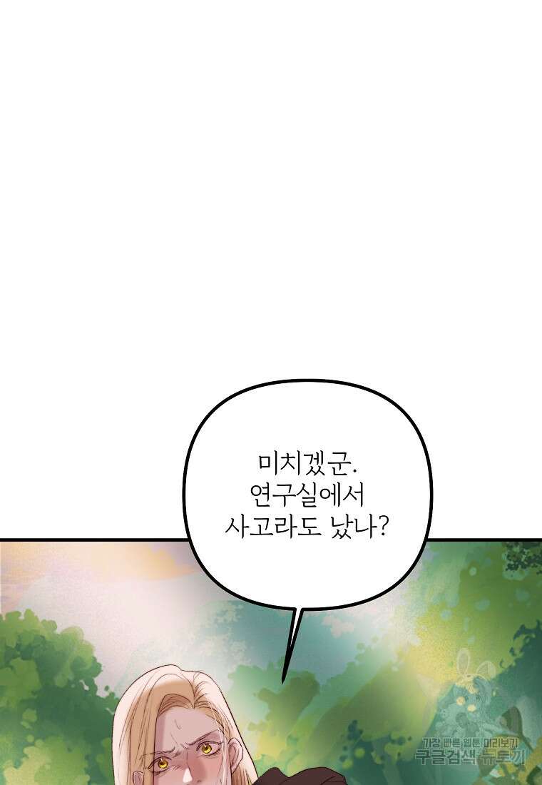 발푸르기스의 너머 44화 12