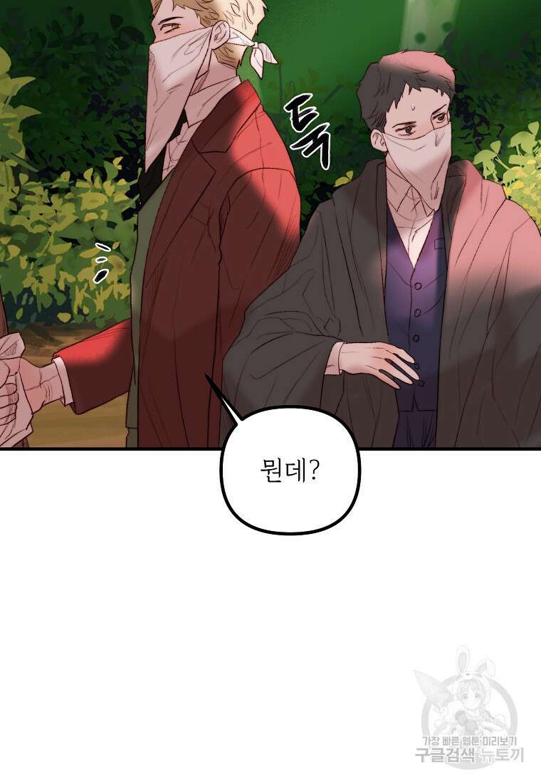 발푸르기스의 너머 44화 19