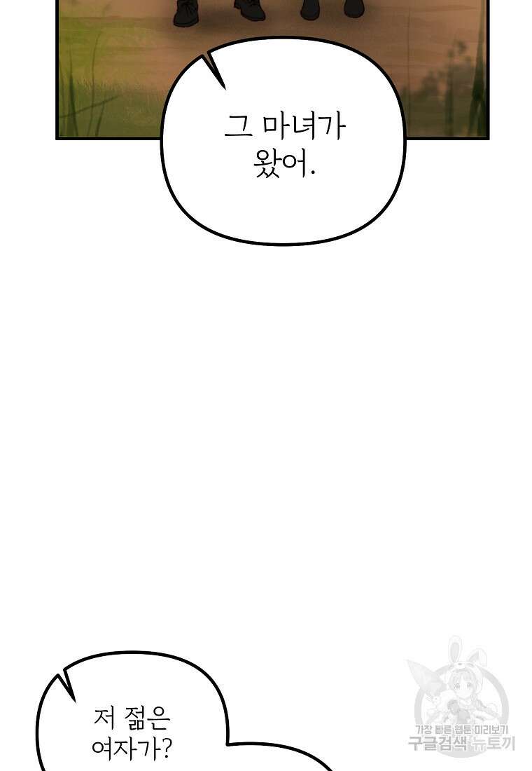발푸르기스의 너머 44화 21