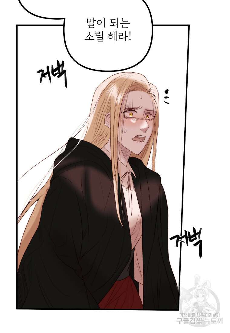 발푸르기스의 너머 44화 22