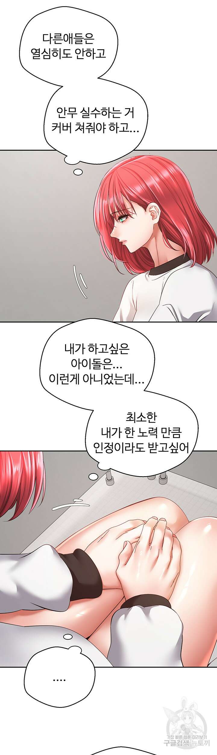 욕망 실현 어플 58화 5