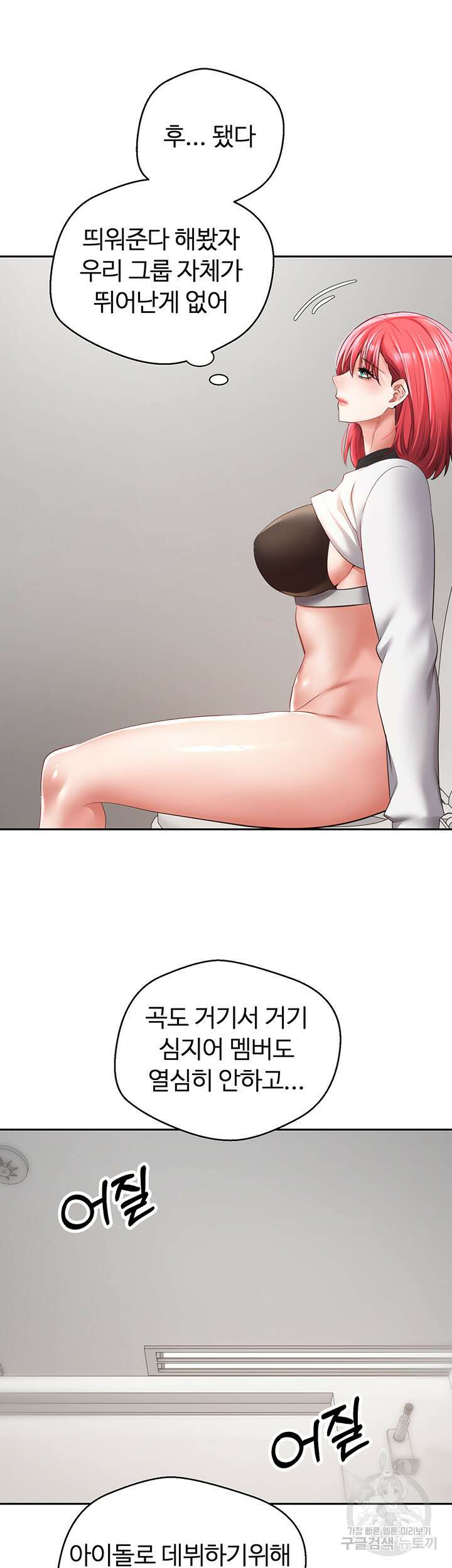욕망 실현 어플 58화 7