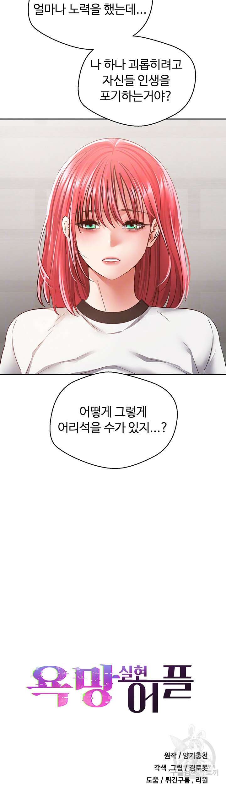 욕망 실현 어플 58화 8