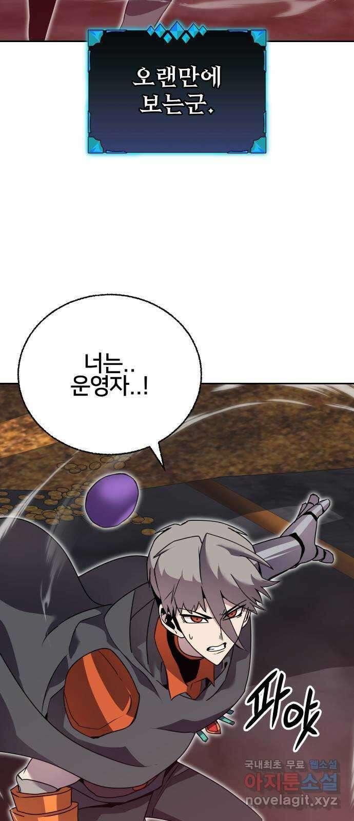 버그이터 81화. 드래곤의 알 (2) 2