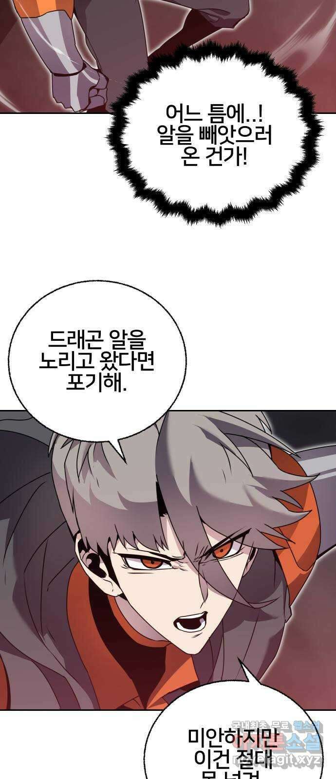 버그이터 81화. 드래곤의 알 (2) 3