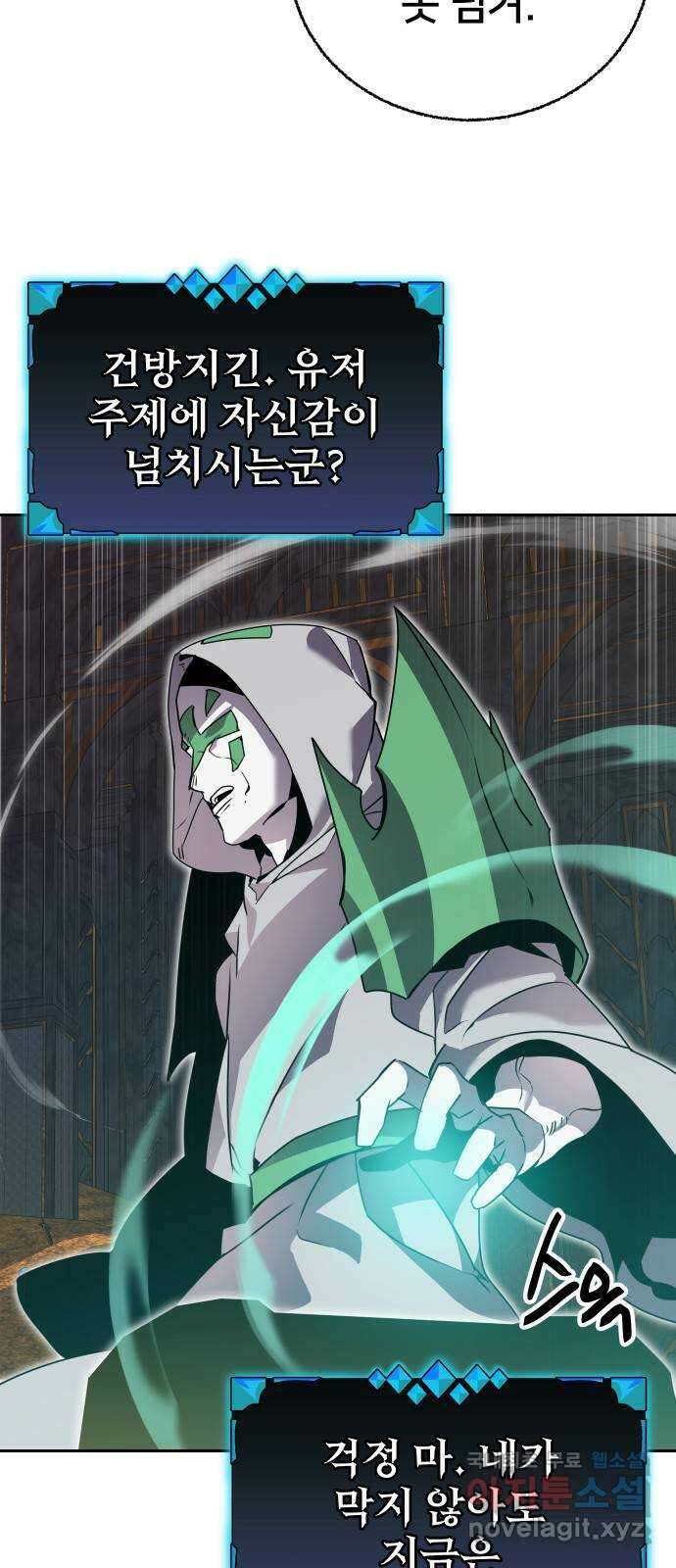 버그이터 81화. 드래곤의 알 (2) 4