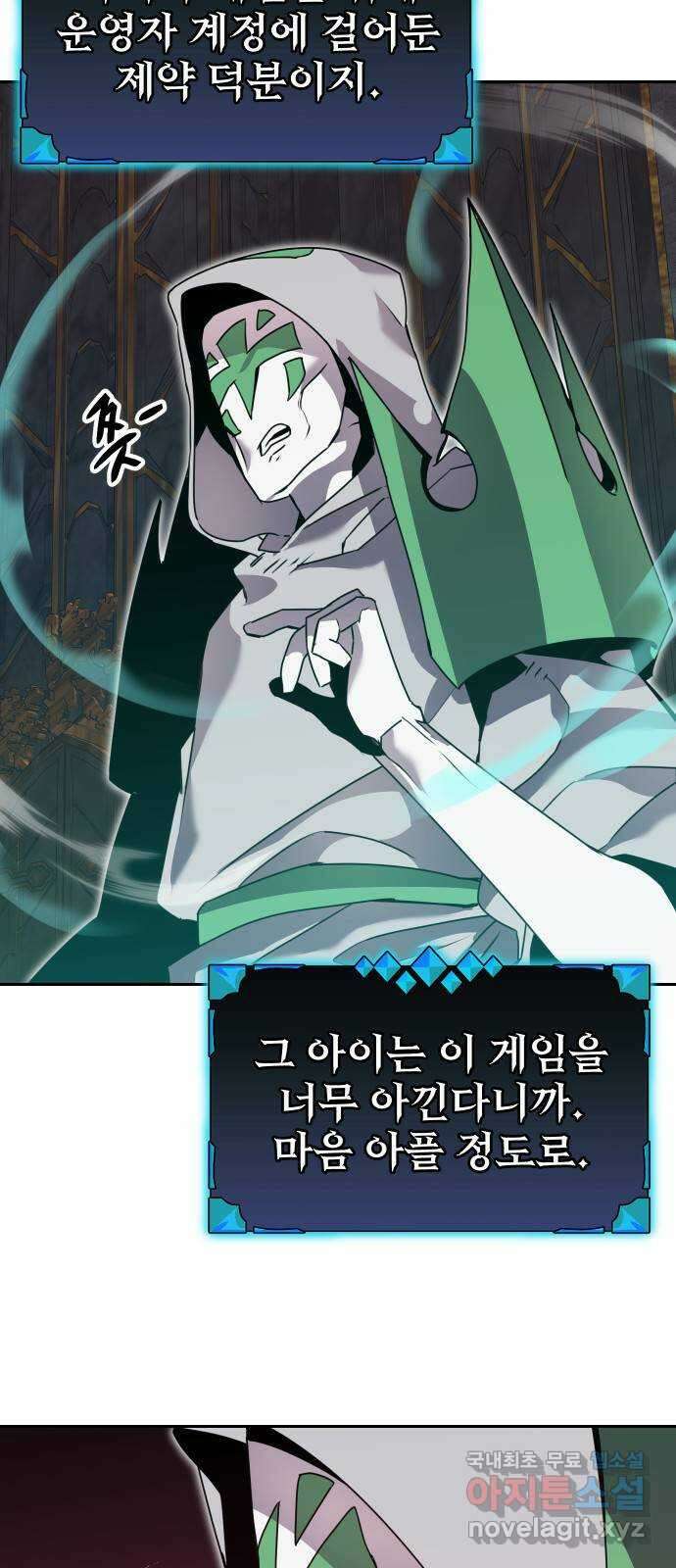 버그이터 81화. 드래곤의 알 (2) 7