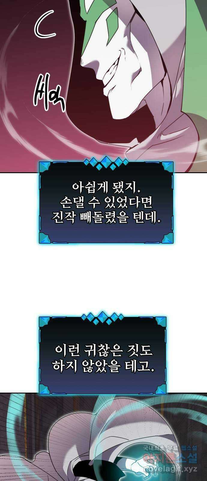 버그이터 81화. 드래곤의 알 (2) 8