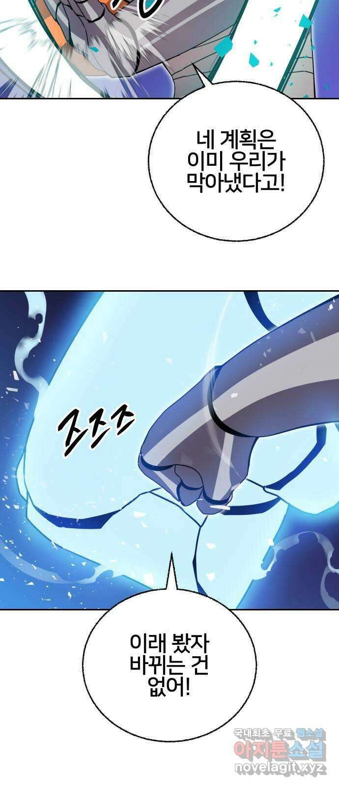 버그이터 81화. 드래곤의 알 (2) 11