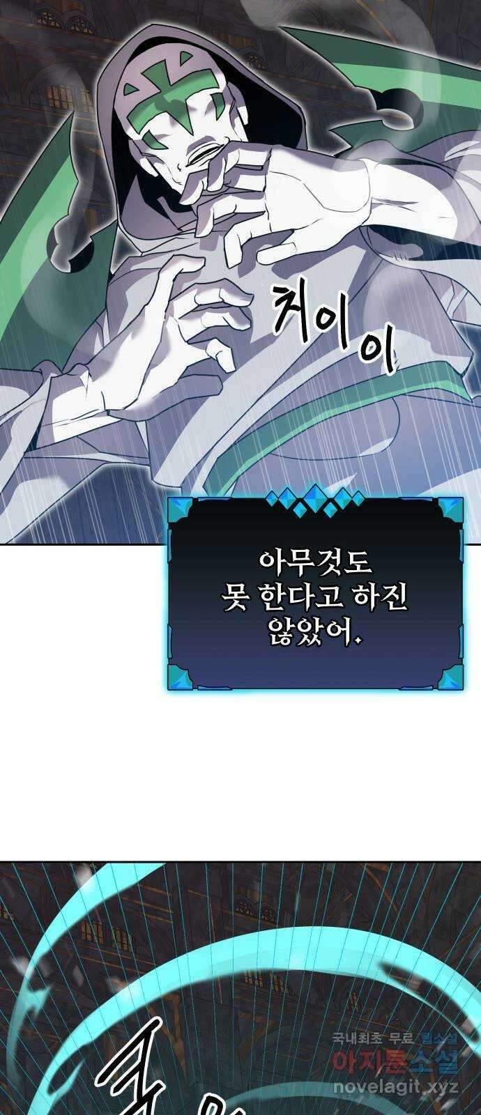 버그이터 81화. 드래곤의 알 (2) 14