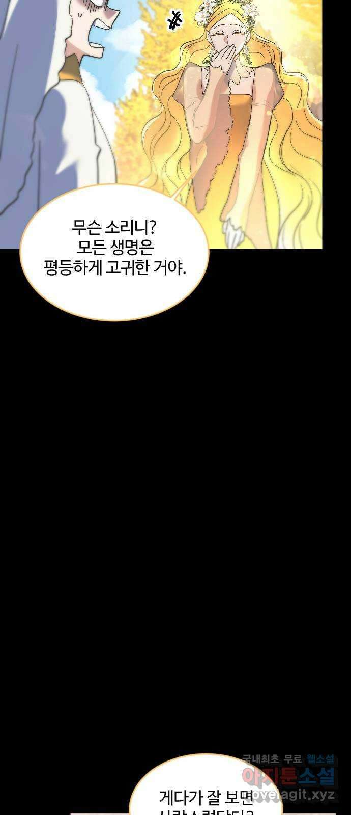 최후의 금빛아이 시즌2 28화 9