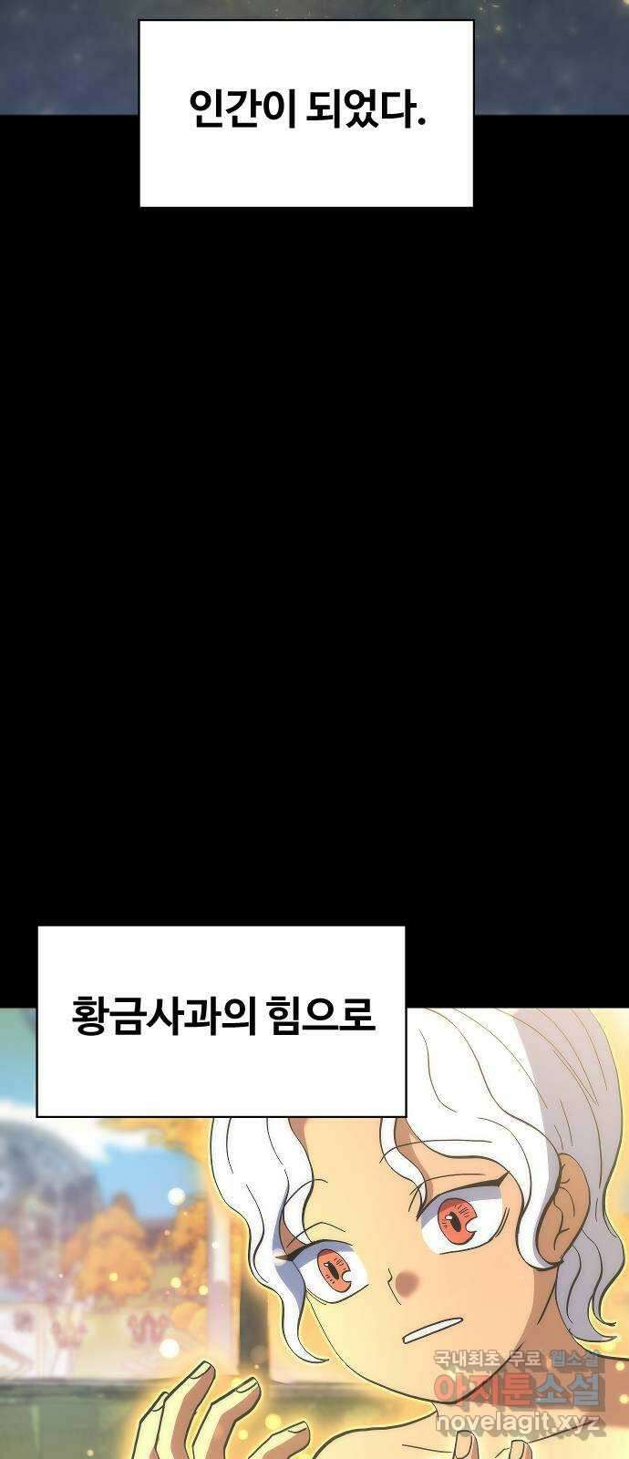 최후의 금빛아이 시즌2 28화 14