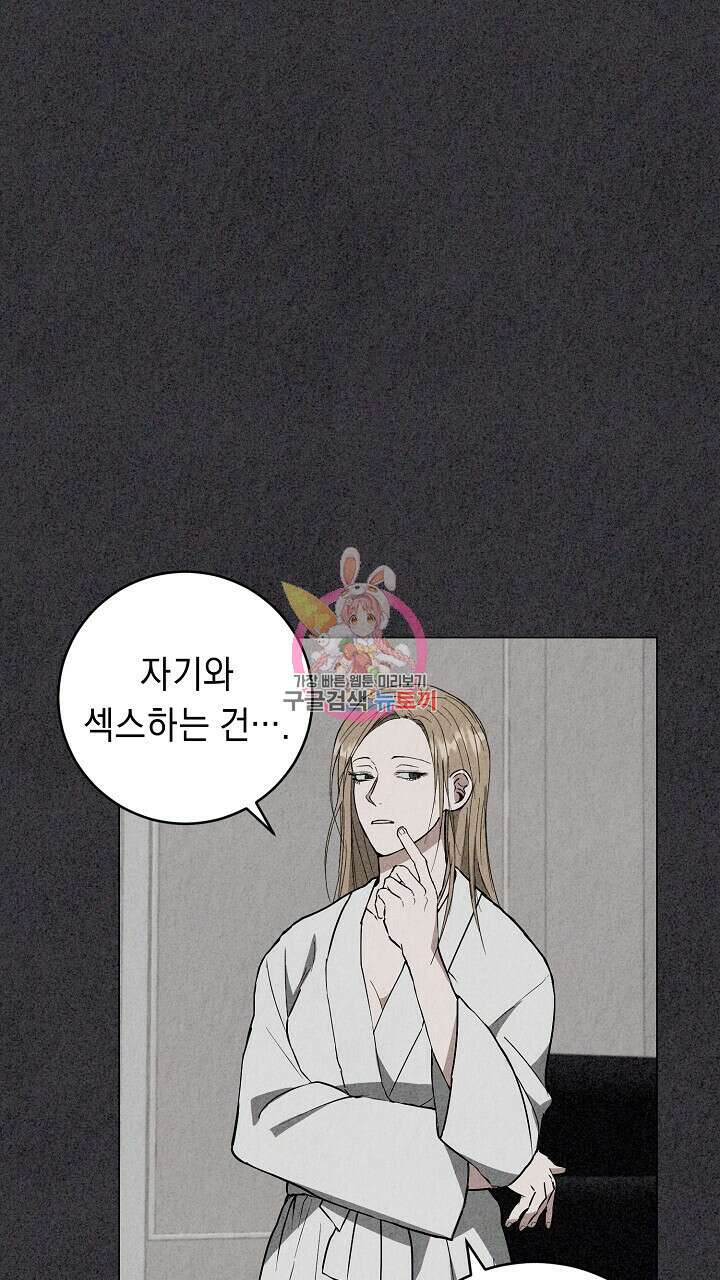 사내연애(리디) 1화 1