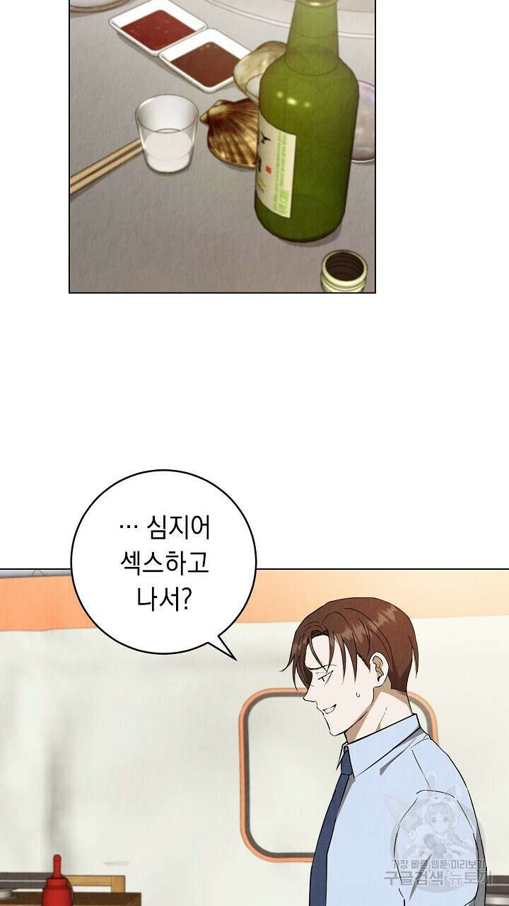 사내연애(리디) 1화 7