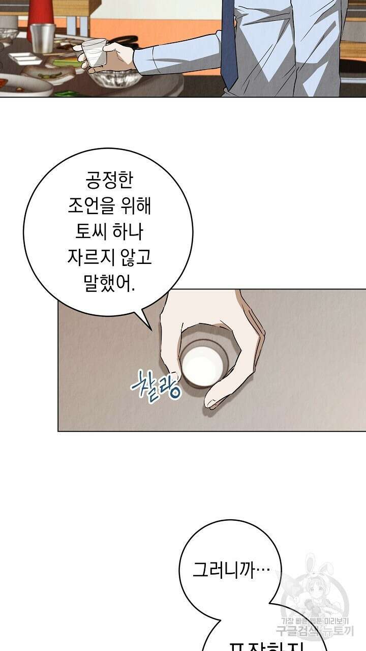 사내연애(리디) 1화 8