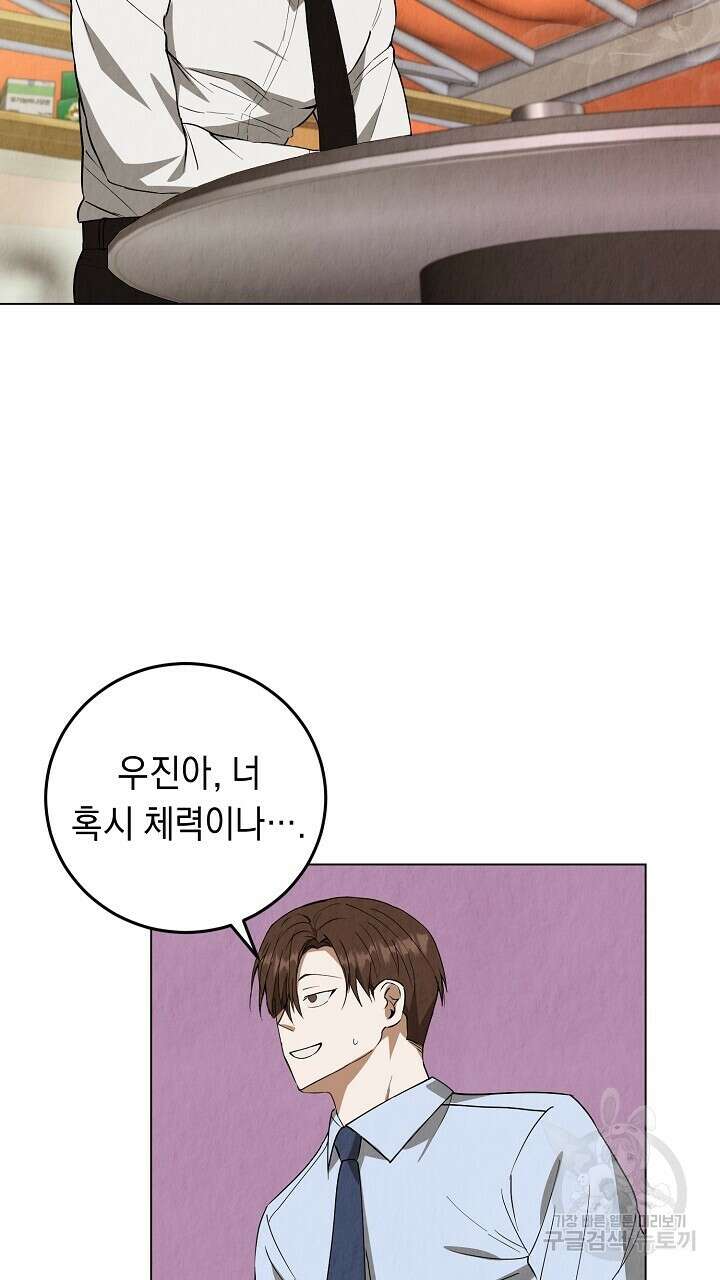 사내연애(리디) 1화 10