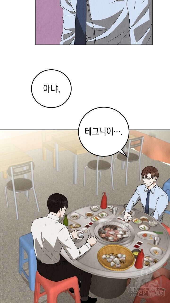 사내연애(리디) 1화 11