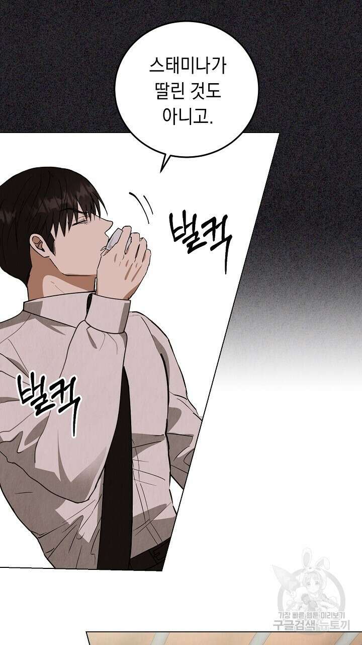 사내연애(리디) 1화 19