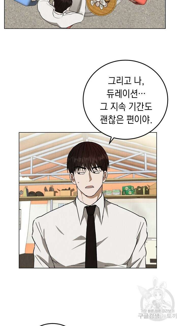 사내연애(리디) 1화 22