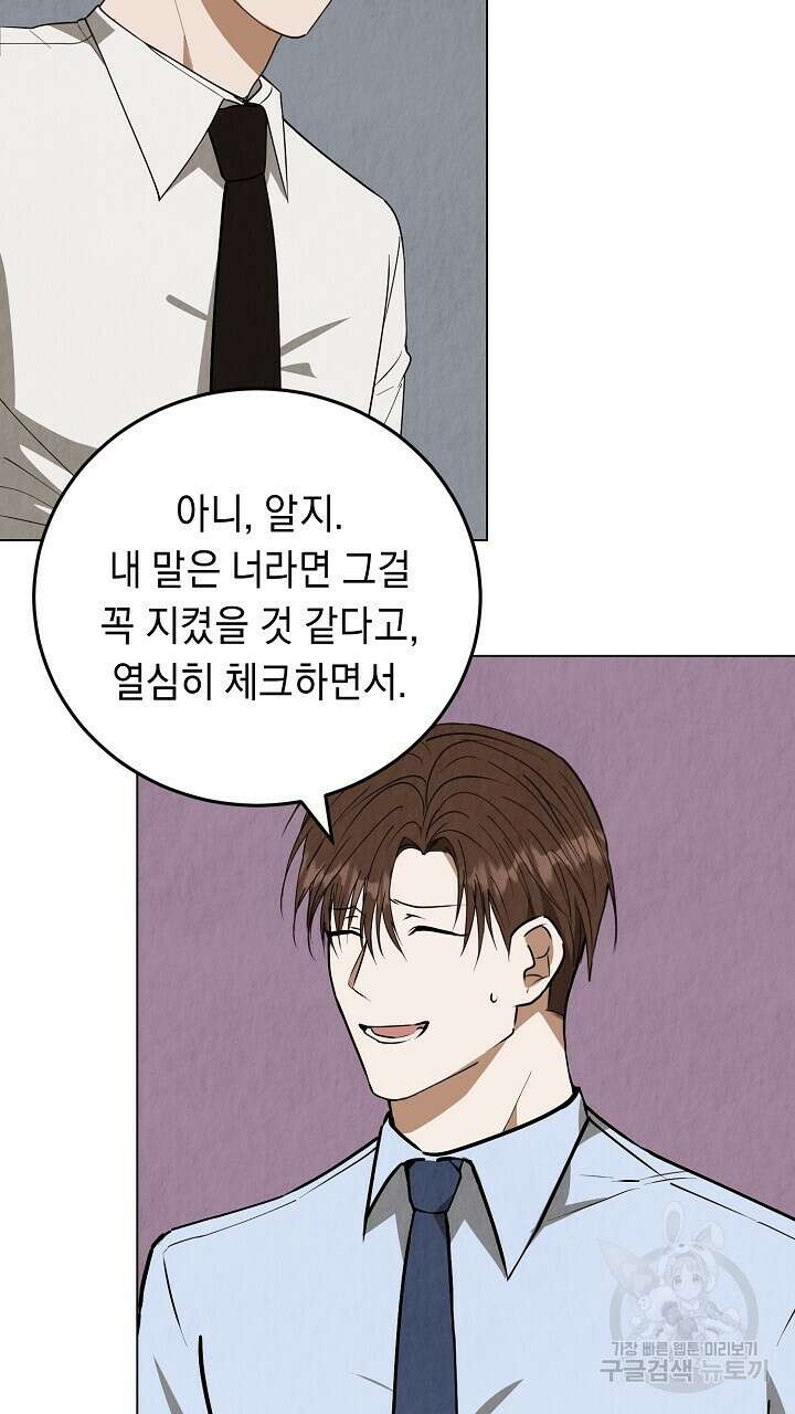사내연애(리디) 1화 25