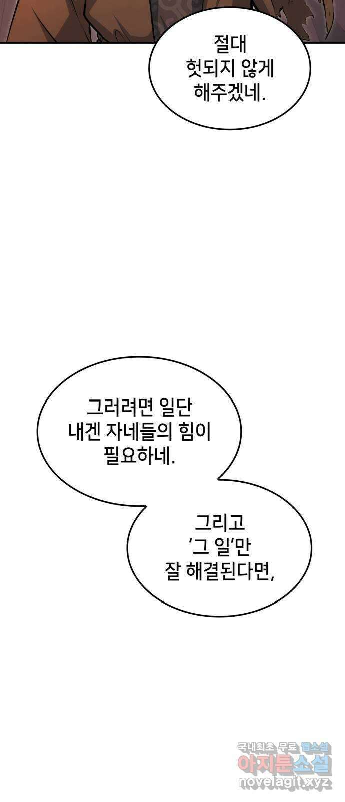 어쌔신 크리드 - 잊혀진 사원 34화 2