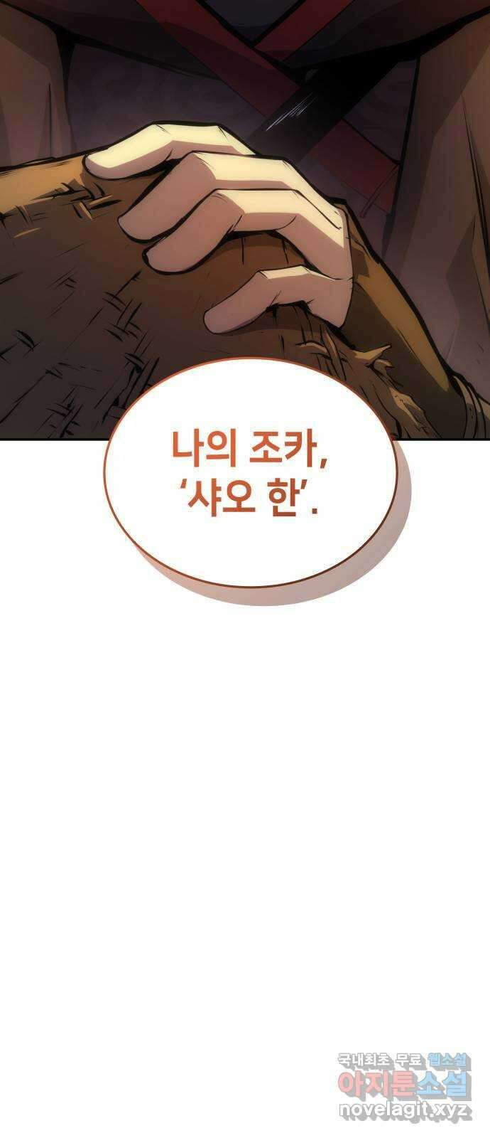 어쌔신 크리드 - 잊혀진 사원 34화 4