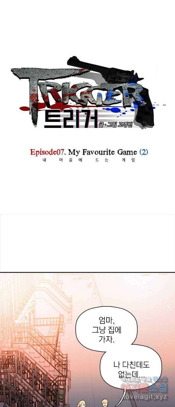트리거(네이버) 2부 25화: My Favourite Game (2) 1