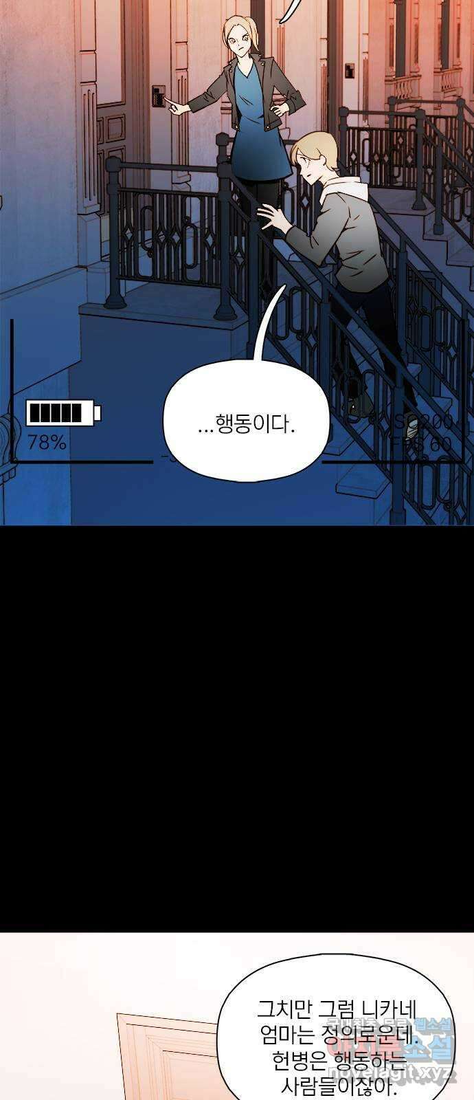 트리거(네이버) 2부 25화: My Favourite Game (2) 3