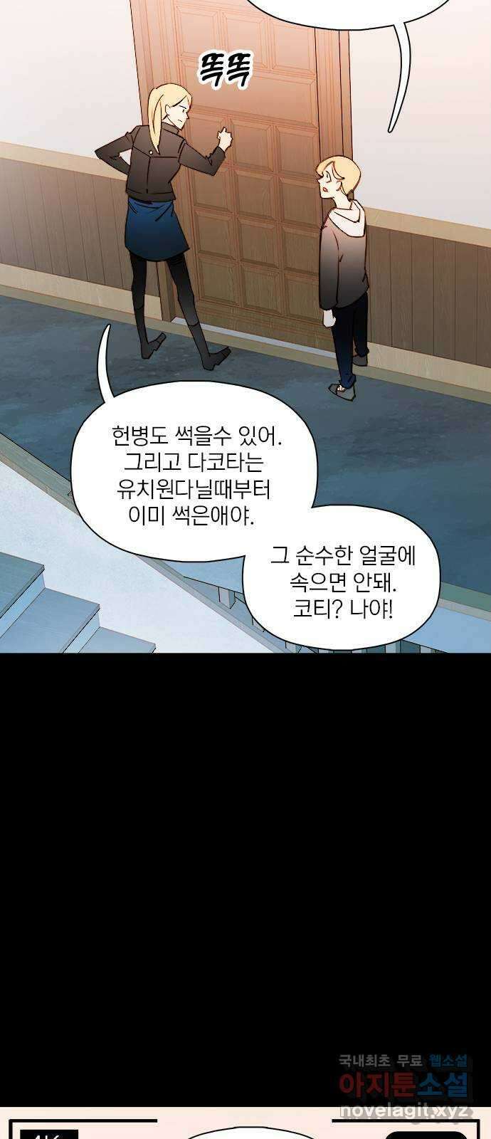 트리거(네이버) 2부 25화: My Favourite Game (2) 4