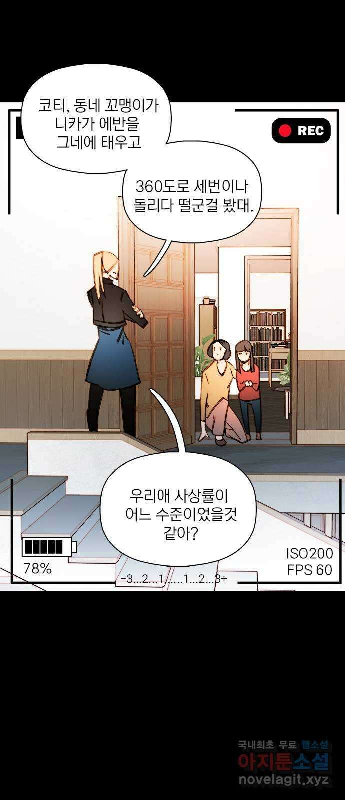 트리거(네이버) 2부 25화: My Favourite Game (2) 7