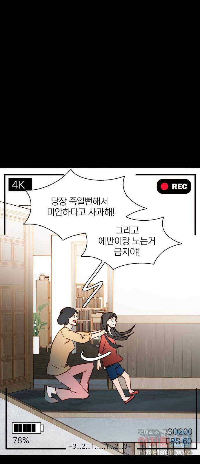 트리거(네이버) 2부 25화: My Favourite Game (2) 10