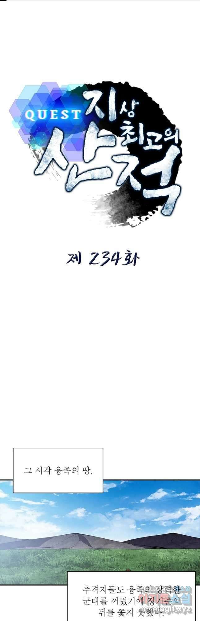 퀘스트 지상 최고의 산적 234화 1