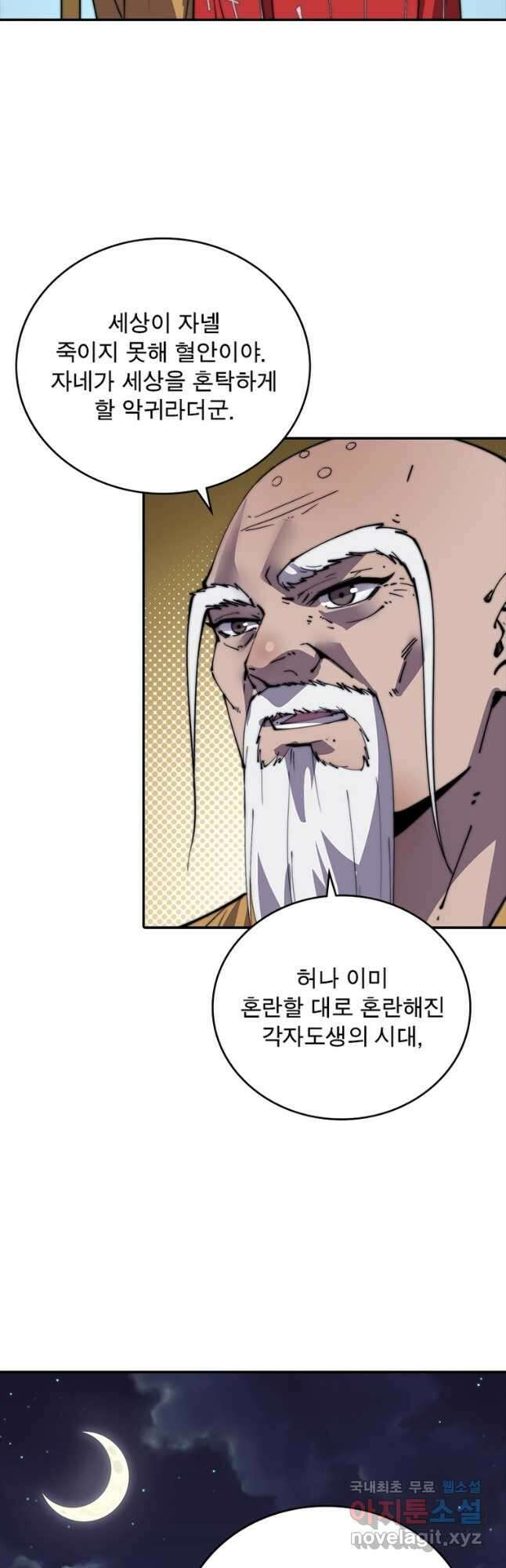 퀘스트 지상 최고의 산적 234화 19