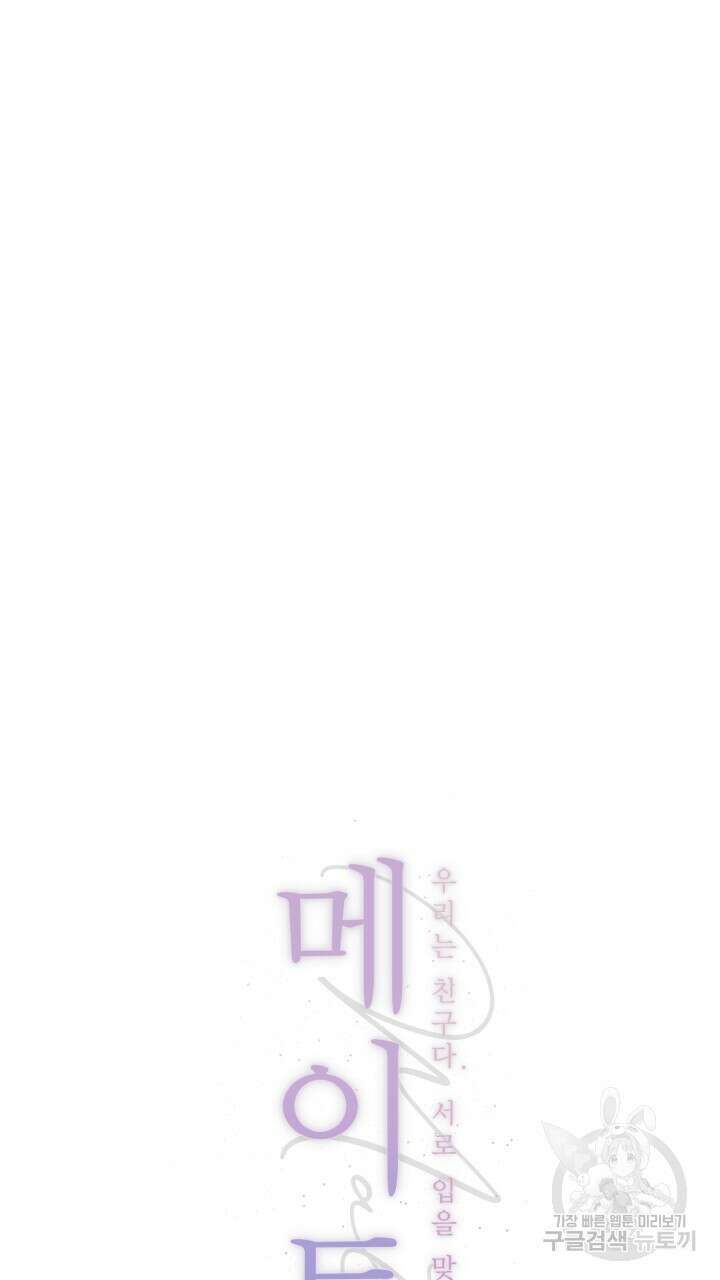 메이트 13화 2