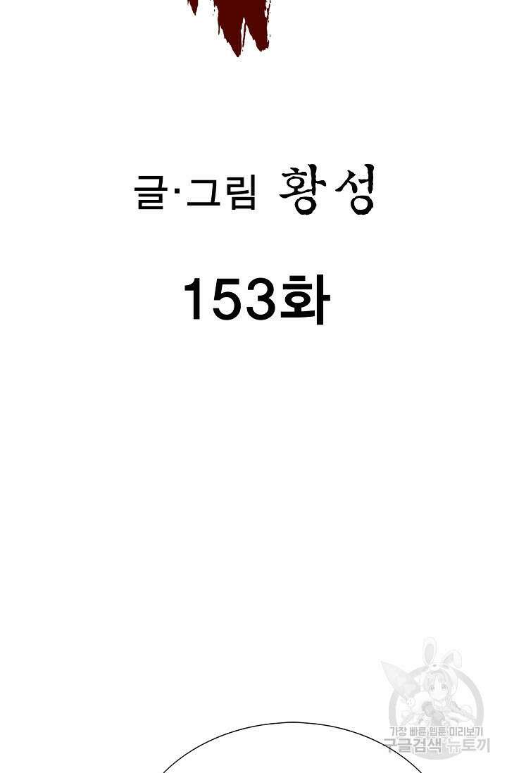 퇴마축귀 153화 2