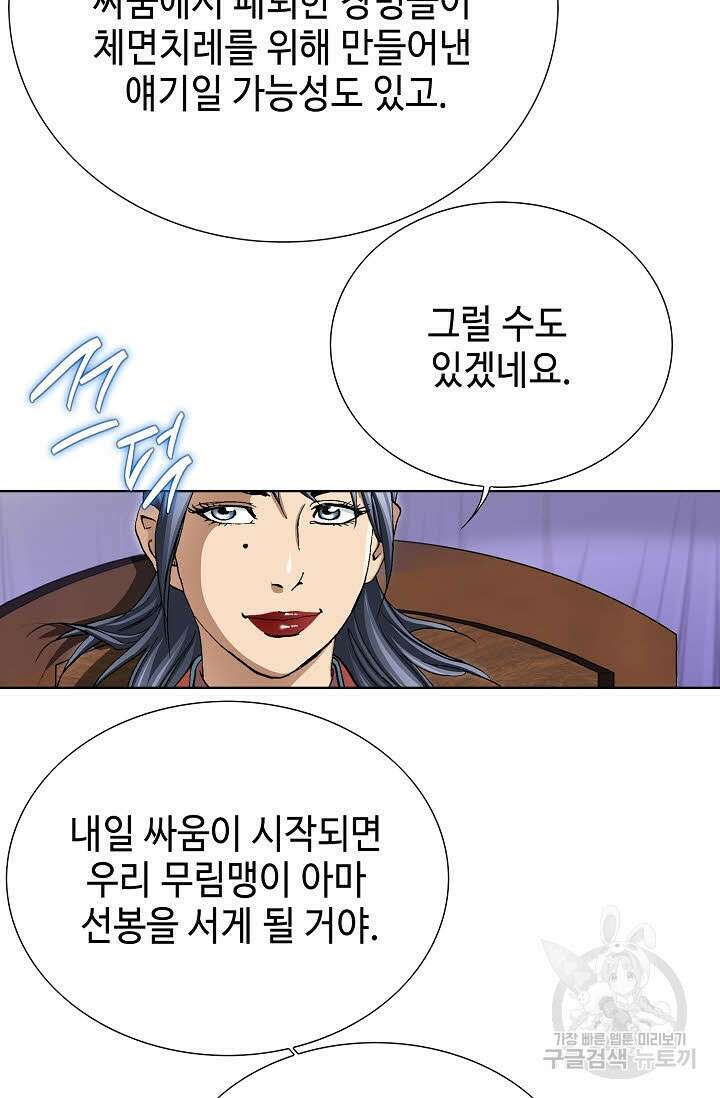 퇴마축귀 153화 4