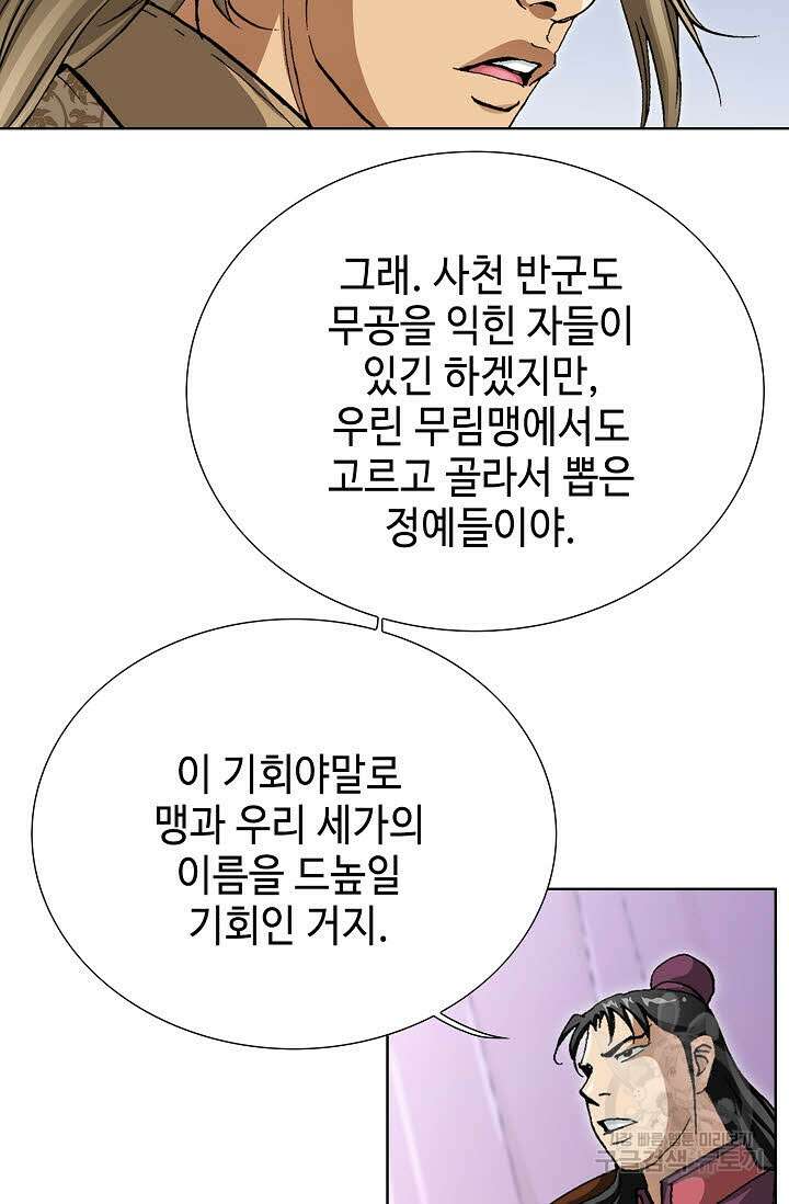 퇴마축귀 153화 6