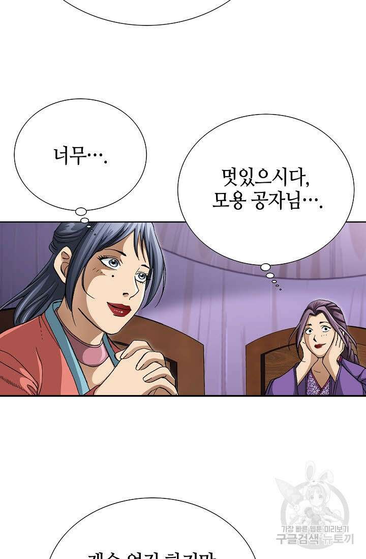 퇴마축귀 153화 10