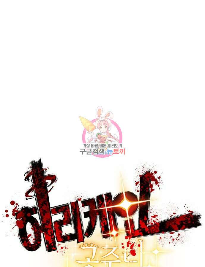 허리케인 공주님 43화 1