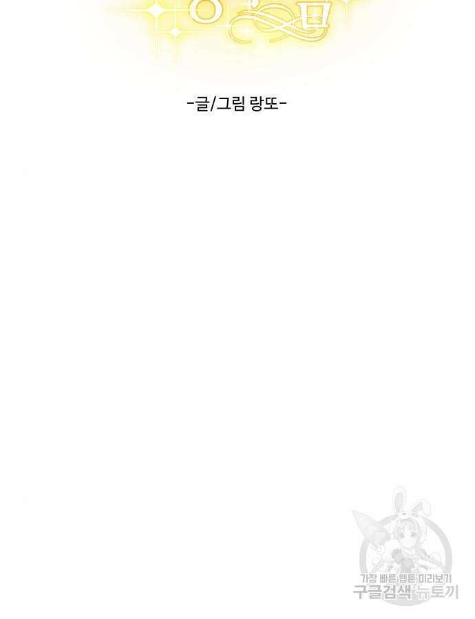 허리케인 공주님 43화 2