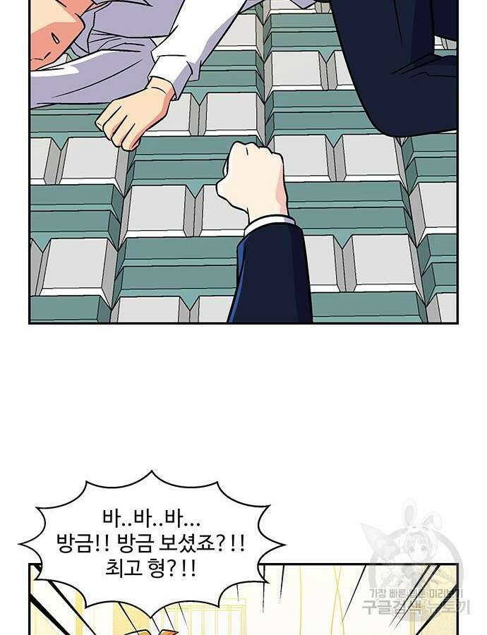 허리케인 공주님 43화 9