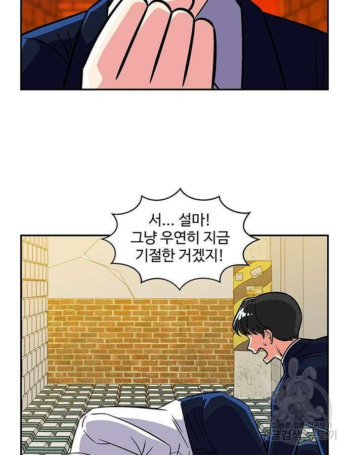 허리케인 공주님 43화 14