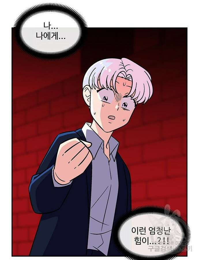 허리케인 공주님 43화 19