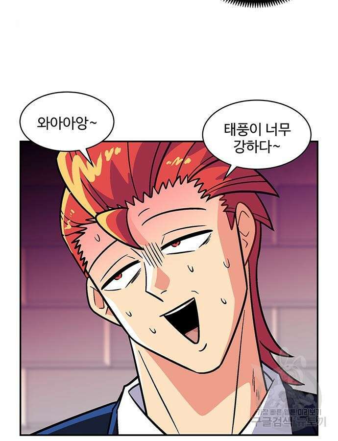 허리케인 공주님 43화 20