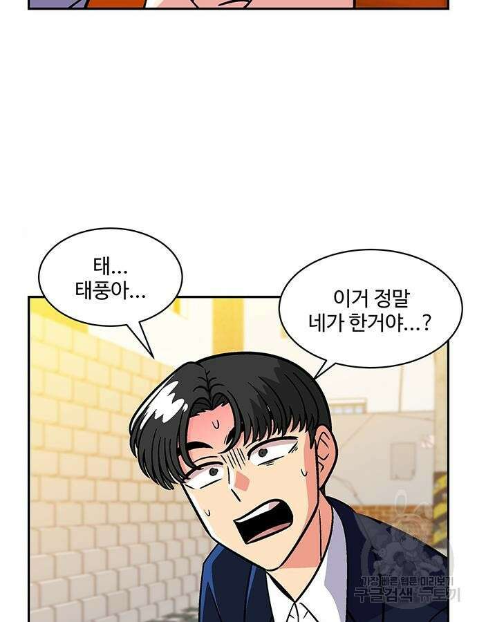 허리케인 공주님 43화 22