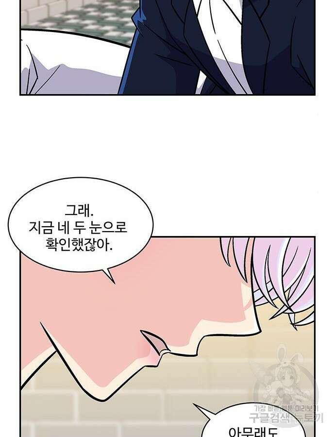 허리케인 공주님 43화 23